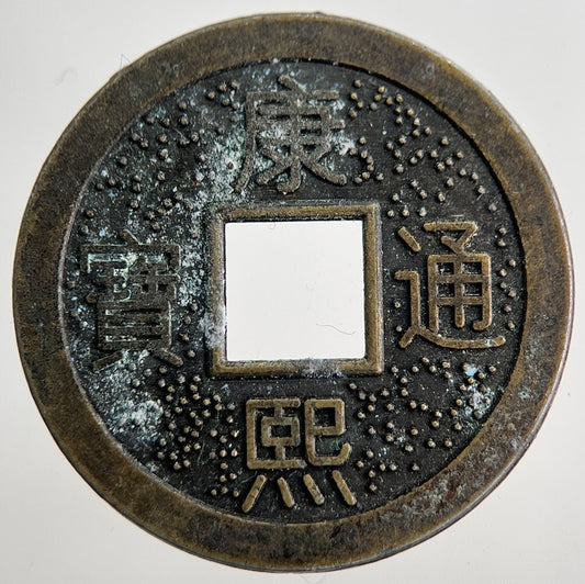 Old Republic Of China 1 Cash Coin | Fine Collectable Grade | a8785