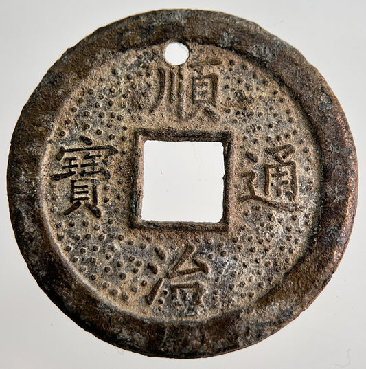 Old Republic Of China 1 Cash Coin | Fine Collectable Grade | a8784