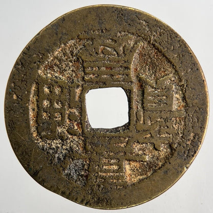 Chinese Old Republic Of China One Cash Coin | Collectable Grade | a9158