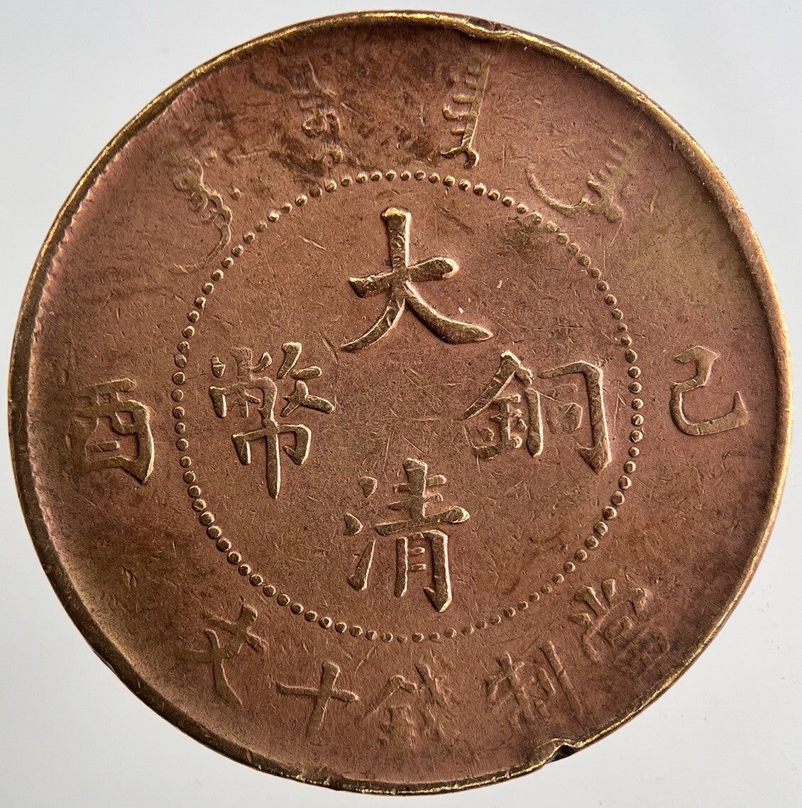 Chinese Old Republic Of China 10 Ten Cash Coin | Collectable Grade | a9187