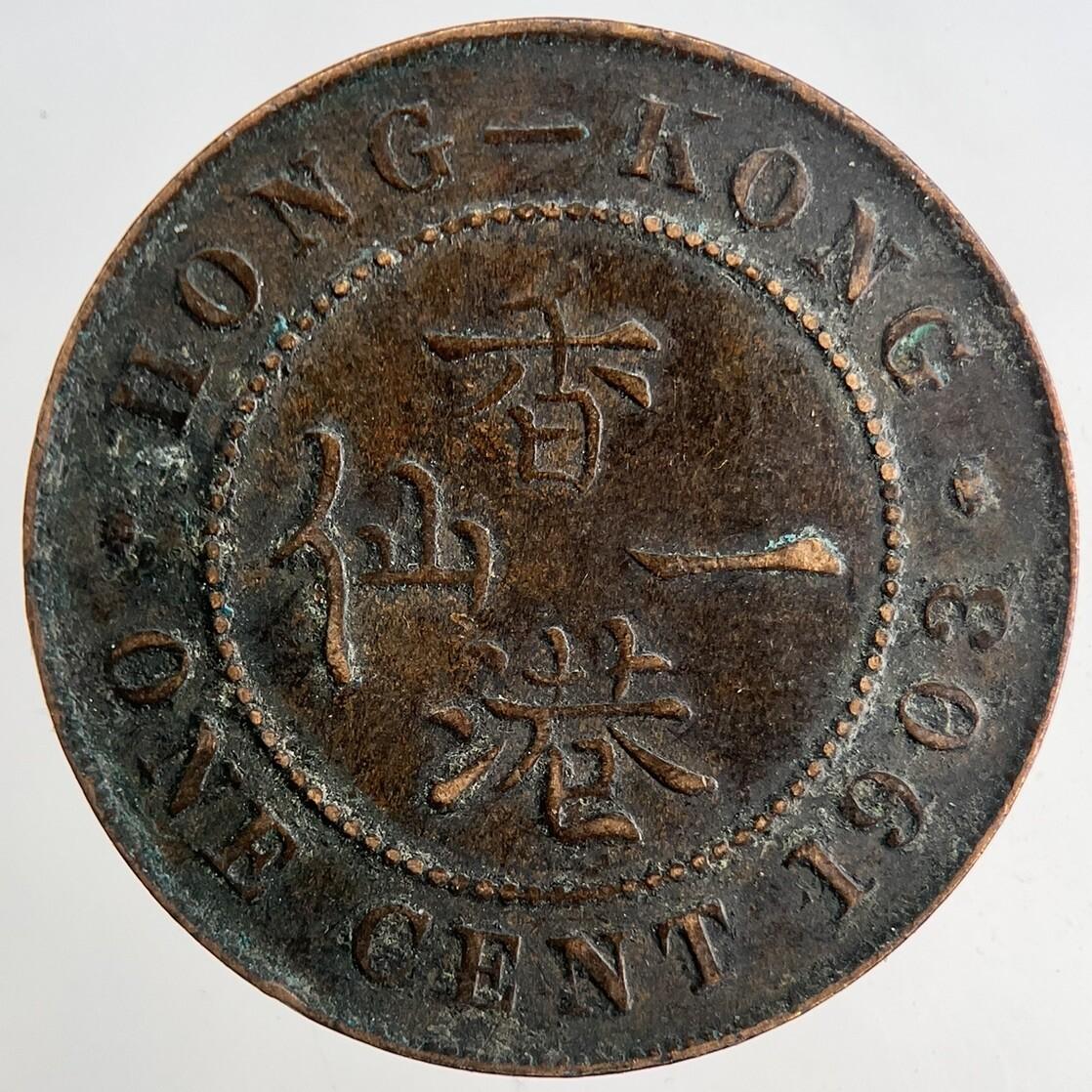 1903 Hong Kong 1 Cent Coin | Fine Collectable Grade | a9170