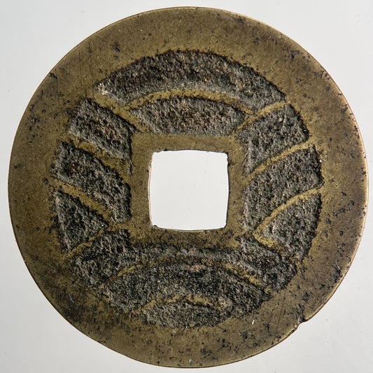 Ancient Japan 1 Mon Coin | Fine Collectable Grade | a9113