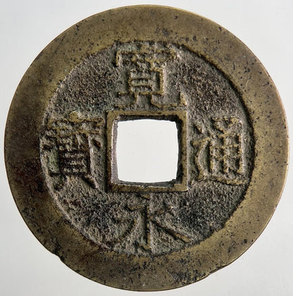 Ancient Japan 1 Mon Coin | Fine Collectable Grade | a9113