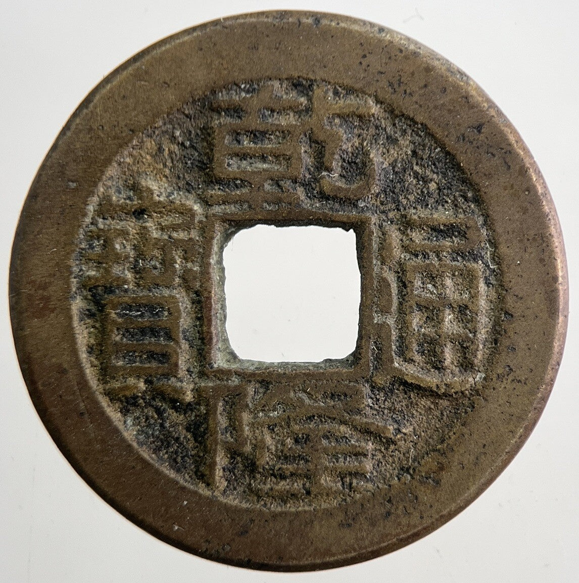 Chinese Old Republic Of China One Cash Coin | Collectable Grade | a9389