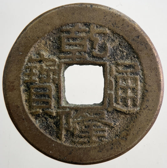 Chinese Old Republic Of China One Cash Coin | Collectable Grade | a9389