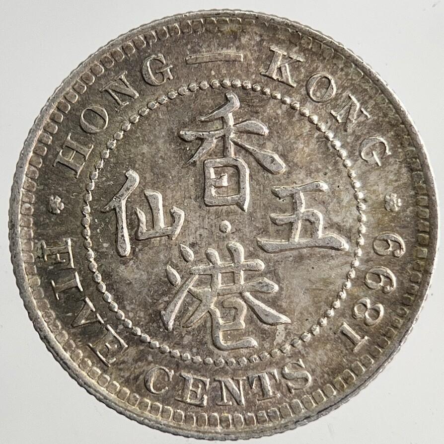 1899 Hong Kong 5 Cents Silver Coin | Very High Grade | a9178