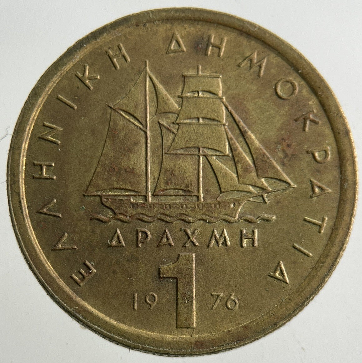 1976 Greece 1 Drachma Coin | Fine Collectable Grade