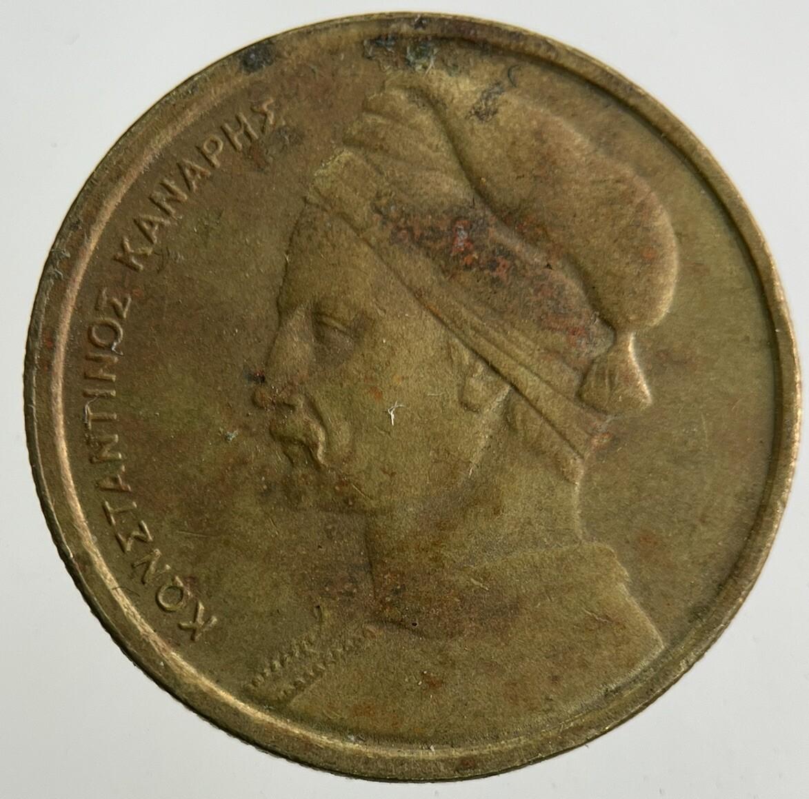 1976 Greece 1 Drachma Coin | Fine Collectable Grade