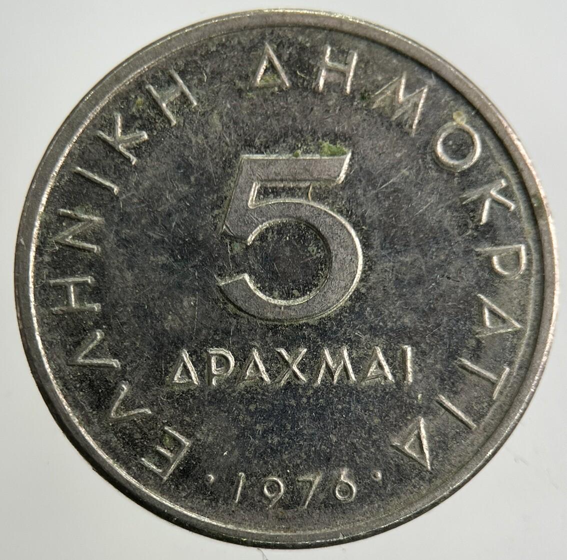 1976 Greece 5 Drachmai Coin | Fine Collectable Grade