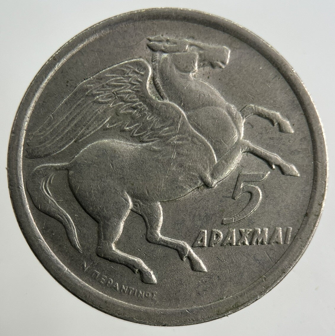 1973 Greece 5 Drachmai Coin | Fine Collectable Grade