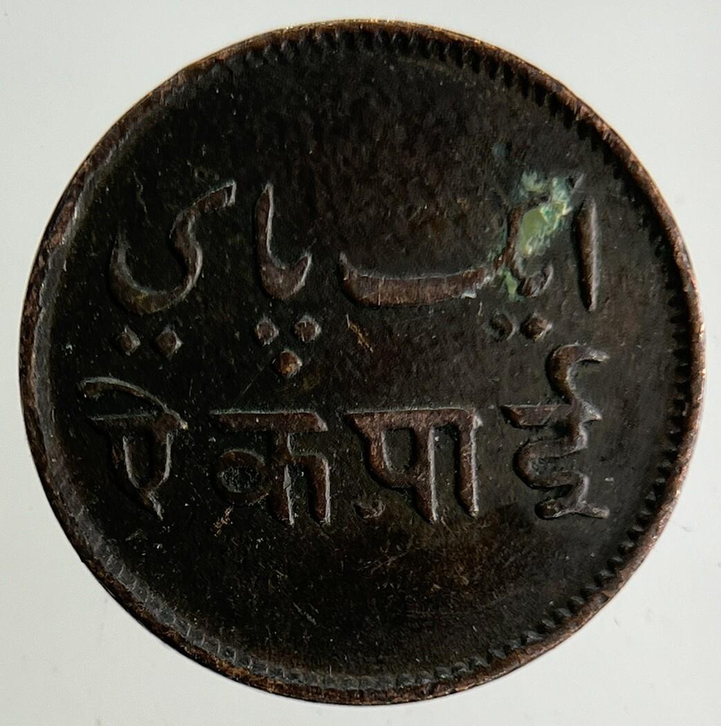 India One Pie Coin | Very High Grade