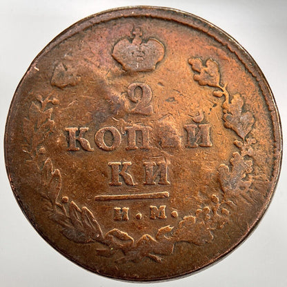 1813 Russia 2 Kopek Coin | Collectable Grade | a1577