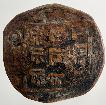 1831 India 1 Pice Coin | Collectable Grade