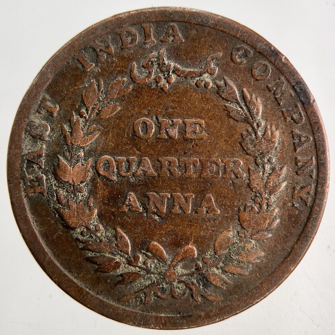 1835 East India Company 1/4 Quarter Anna Coin | Collectable Grade