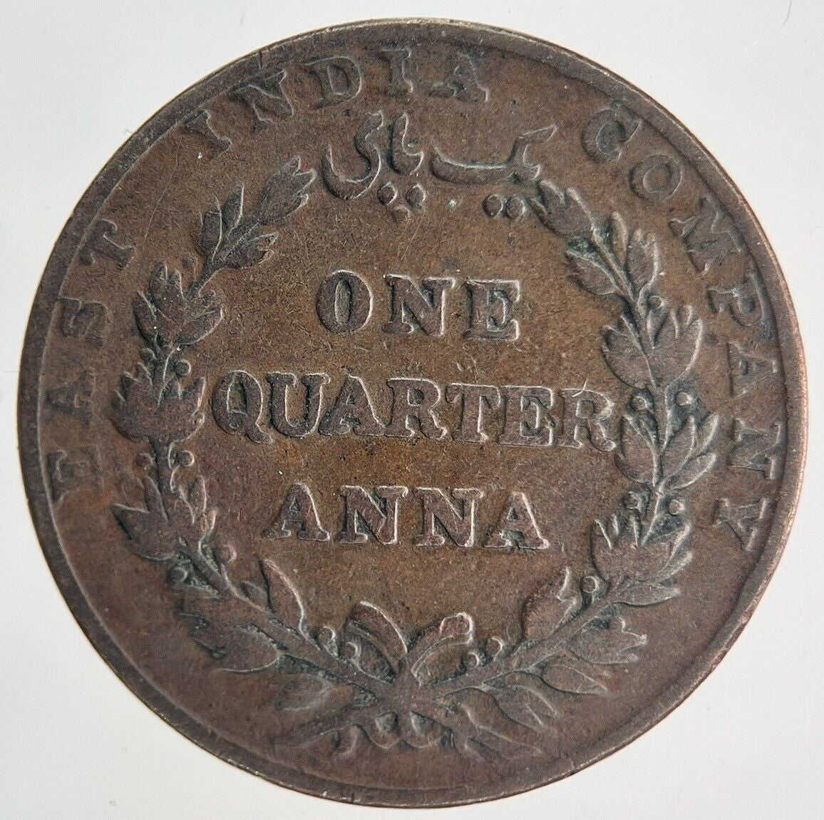 1835 East India Company One Quarter Anna | Collectable Grade | a1972