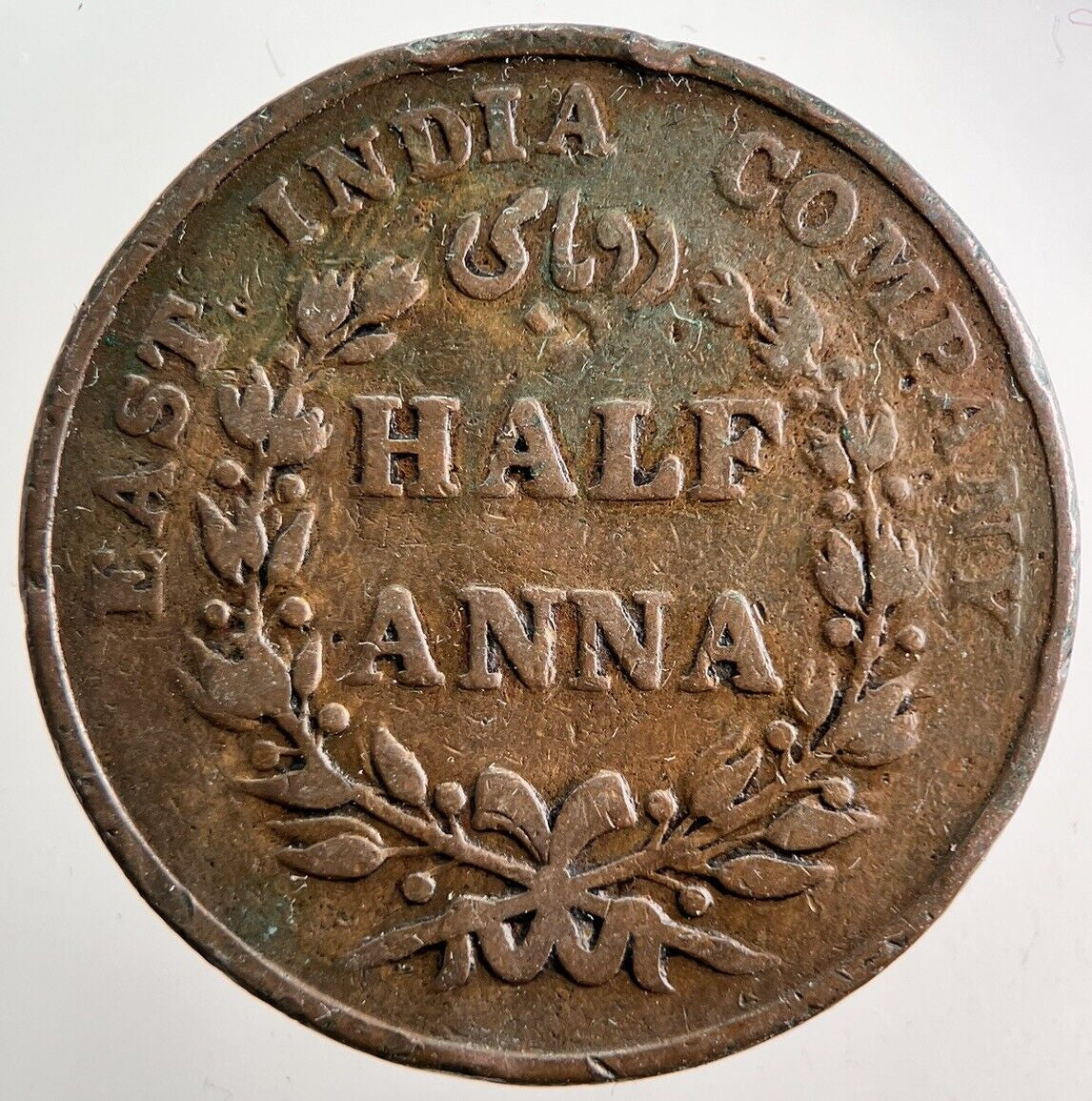 1835 India 1/2 Half Anna Coin | Collectable Grade
