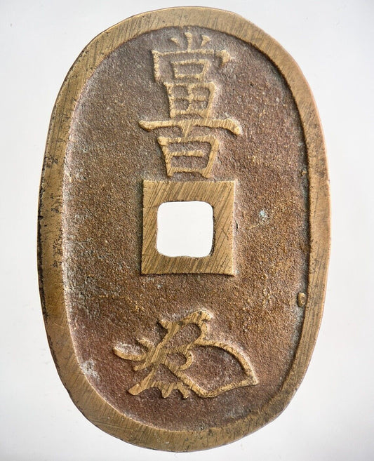 1835-1870 Japan 100 Mon Coin | Fine Collectable Grade | a5914