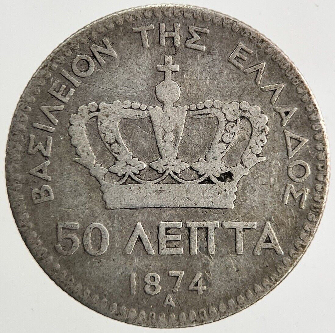 1874 Greece Greek 50 Lepta Silver Coin | Collectable Grade