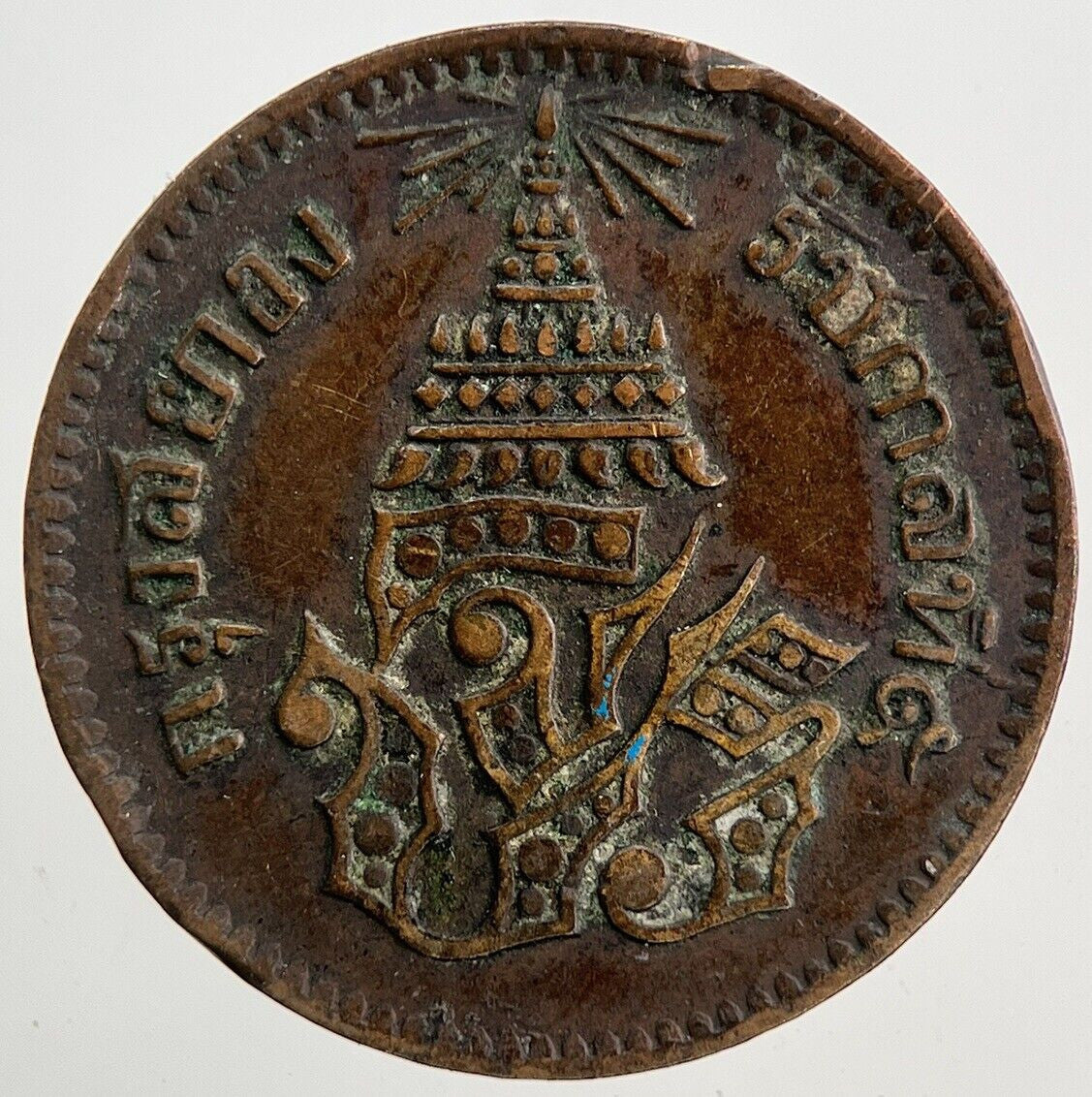 1874-1882 Thailand Half 1/2 Att Coin | Very High Grade