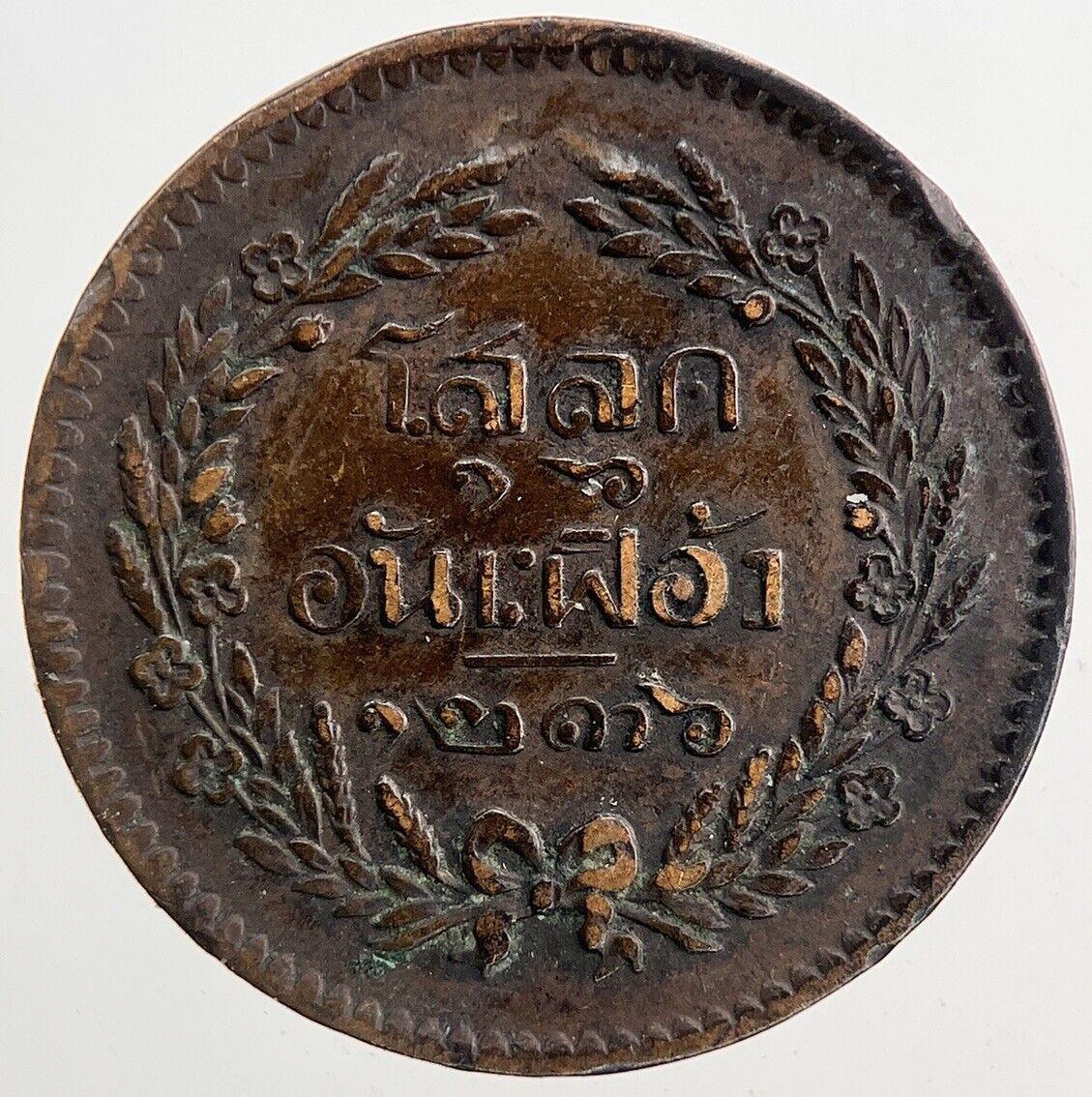1874-1882 Thailand Half 1/2 Att Coin | Very High Grade