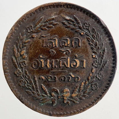 1874-1882 Thailand Half 1/2 Att Coin | Very High Grade