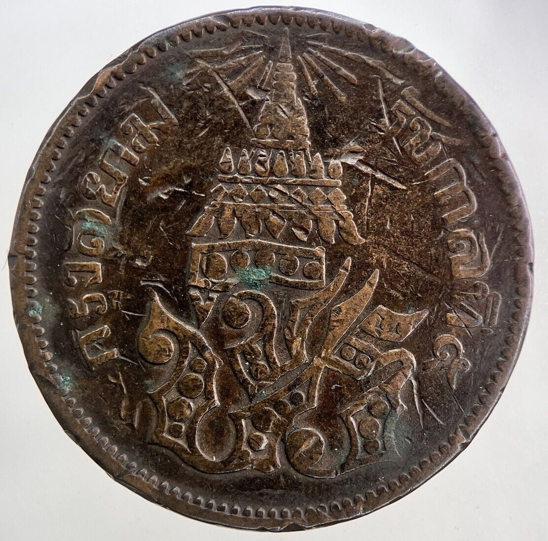 1874-1882 Thailand Thai 2 Two Att Coin | Fine Collectable Grade