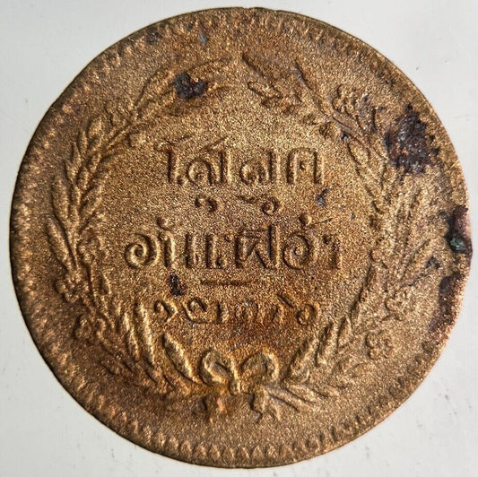 1875-1883 Thai Thailand 1/2 Half Att Coin | Fine Collectable Grade