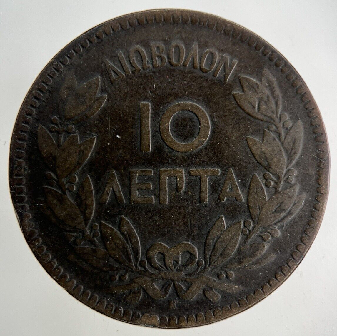 1878 Greece 10 Lepta Coin | Fine Collectable Grade