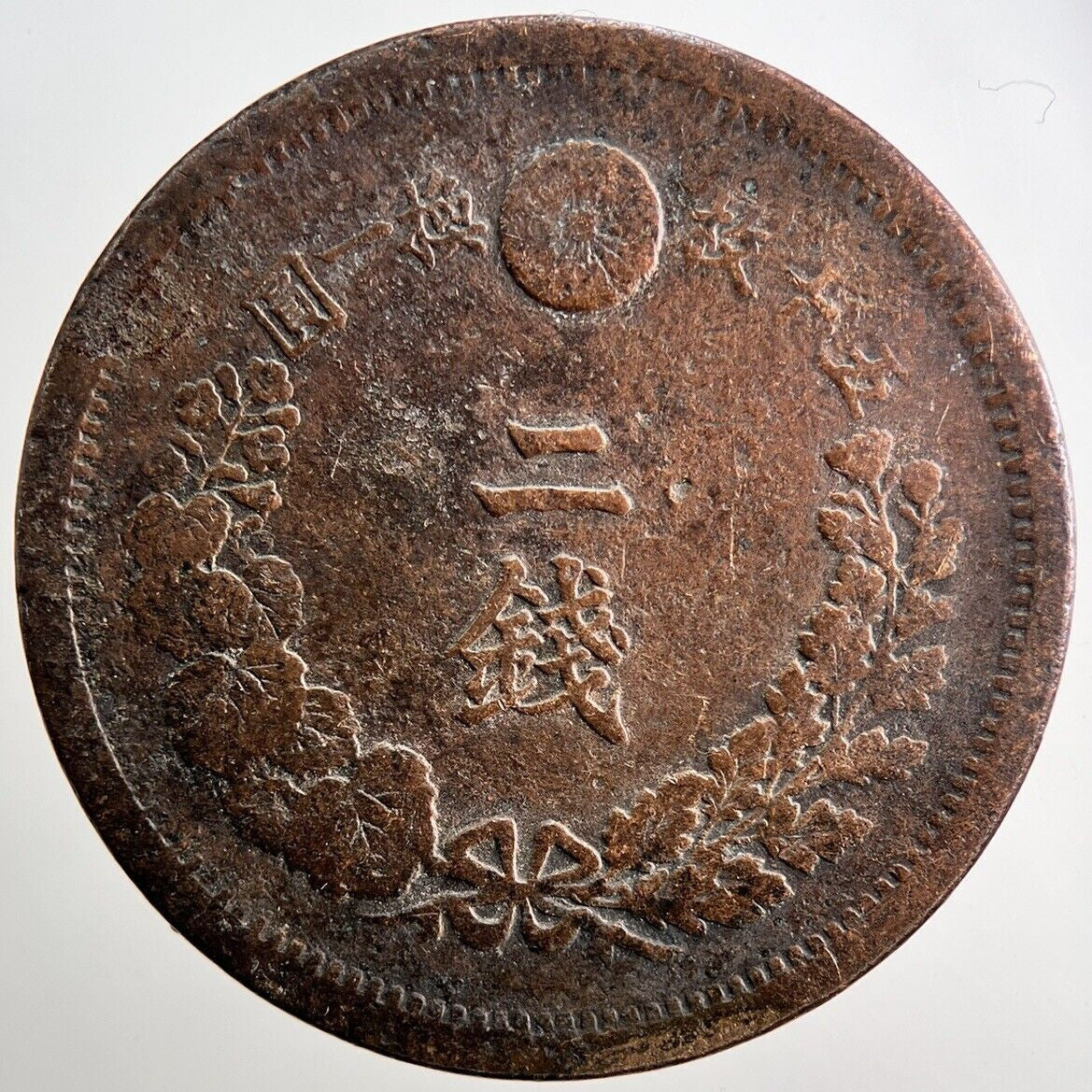 1880 Japanese 2 Sen Coin | Collectable Grade | a3389