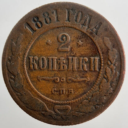 1881 Russia 2 Kopek Coin | Collectable Grade | a3542