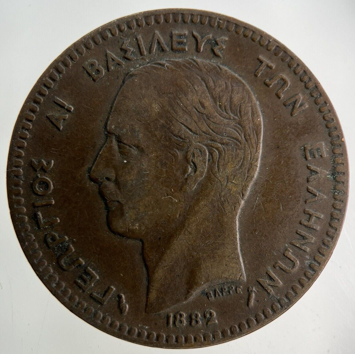 1882 Greece 10 Lepta Coin | Fine Collectable Grade