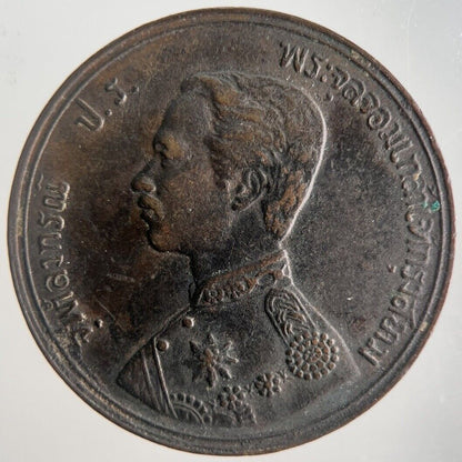 1888-1905 Thailand 1 Att Rama V Coin | Very High Grade