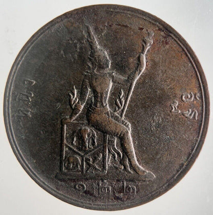 1888-1905 Thailand 1 Att Rama V Coin | Very High Grade