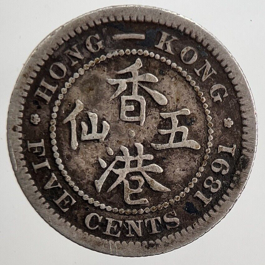 1891 Hong Kong 5 Cents Silver Coin | Collectable Grade | a5541