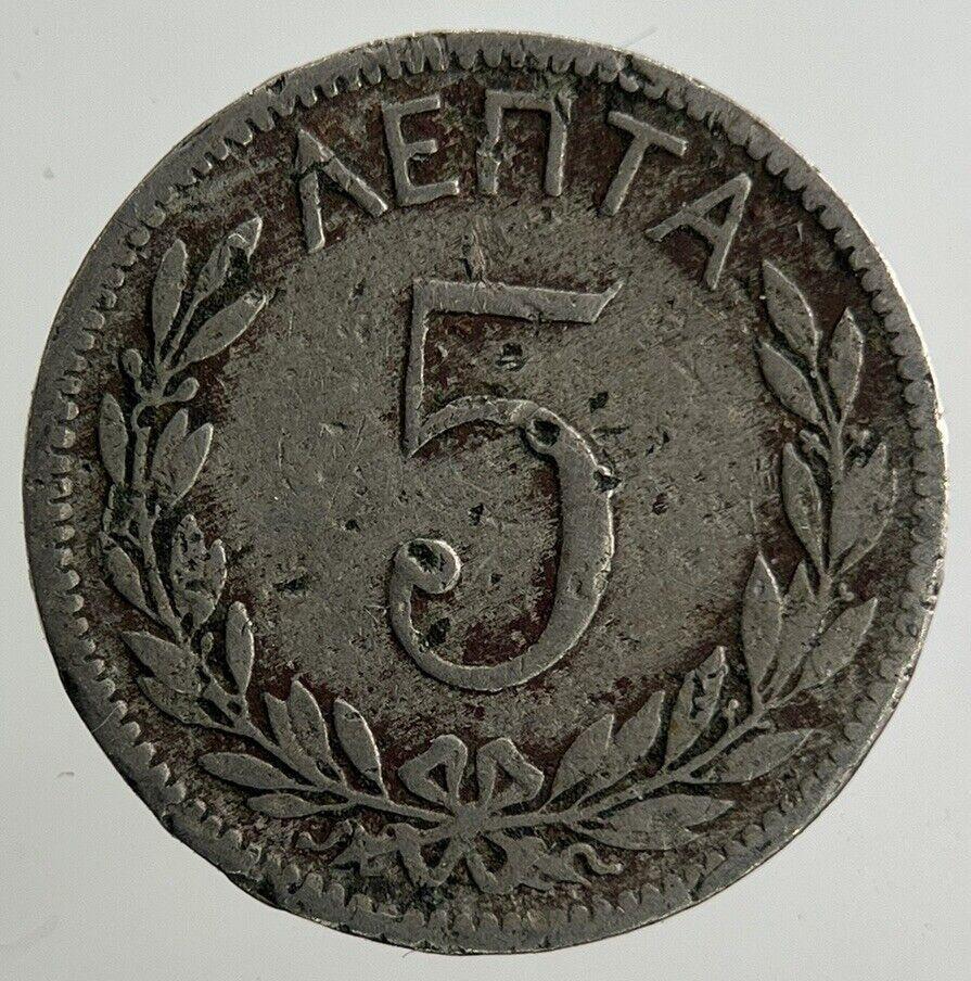 1895 Greece 5 Lepta Coin | Collectable Grade