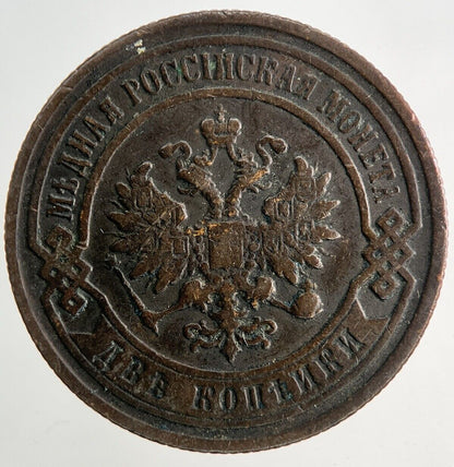 1896 Russia 2 Kopeks Coin | Fine Collectable Grade