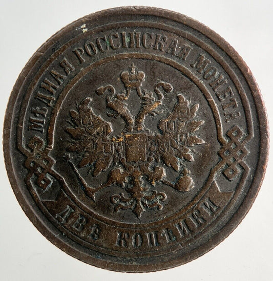 1896 Russia 2 Kopeks Coin | Fine Collectable Grade