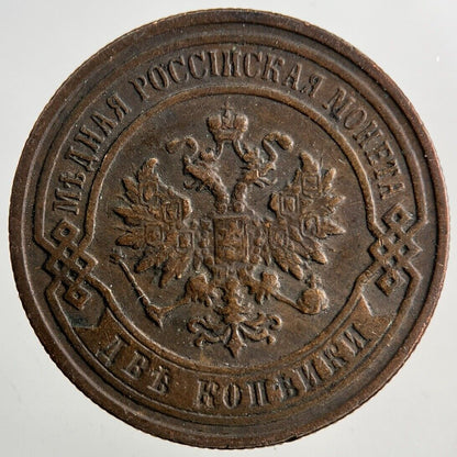 1898 Russia 2 Kopek Coin | Fine Collectable Grade