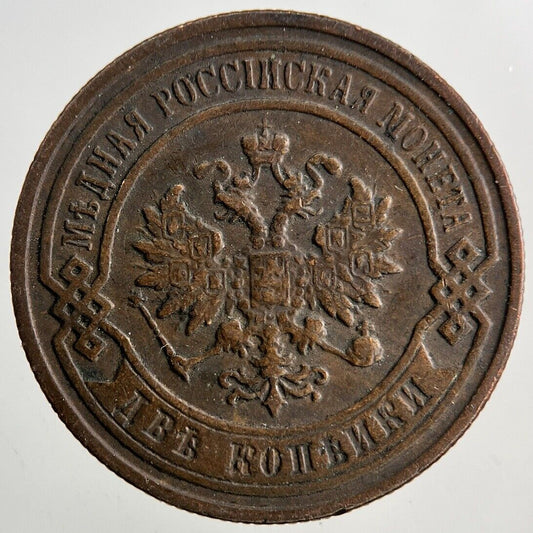 1898 Russia 2 Kopek Coin | Fine Collectable Grade