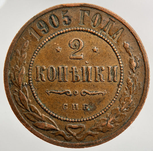 1905 Russia 2 Kopek Coin | Fine Collectable Grade | a1568