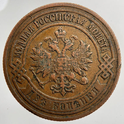 1905 Russia 2 Kopek Coin | Fine Collectable Grade | a1568