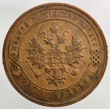 1905 Russia 1 One Kopek Coin | Fine Collectable Grade | a1569