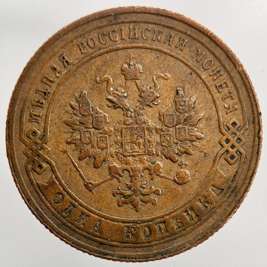 1905 Russia 1 One Kopek Coin | Fine Collectable Grade | a1569