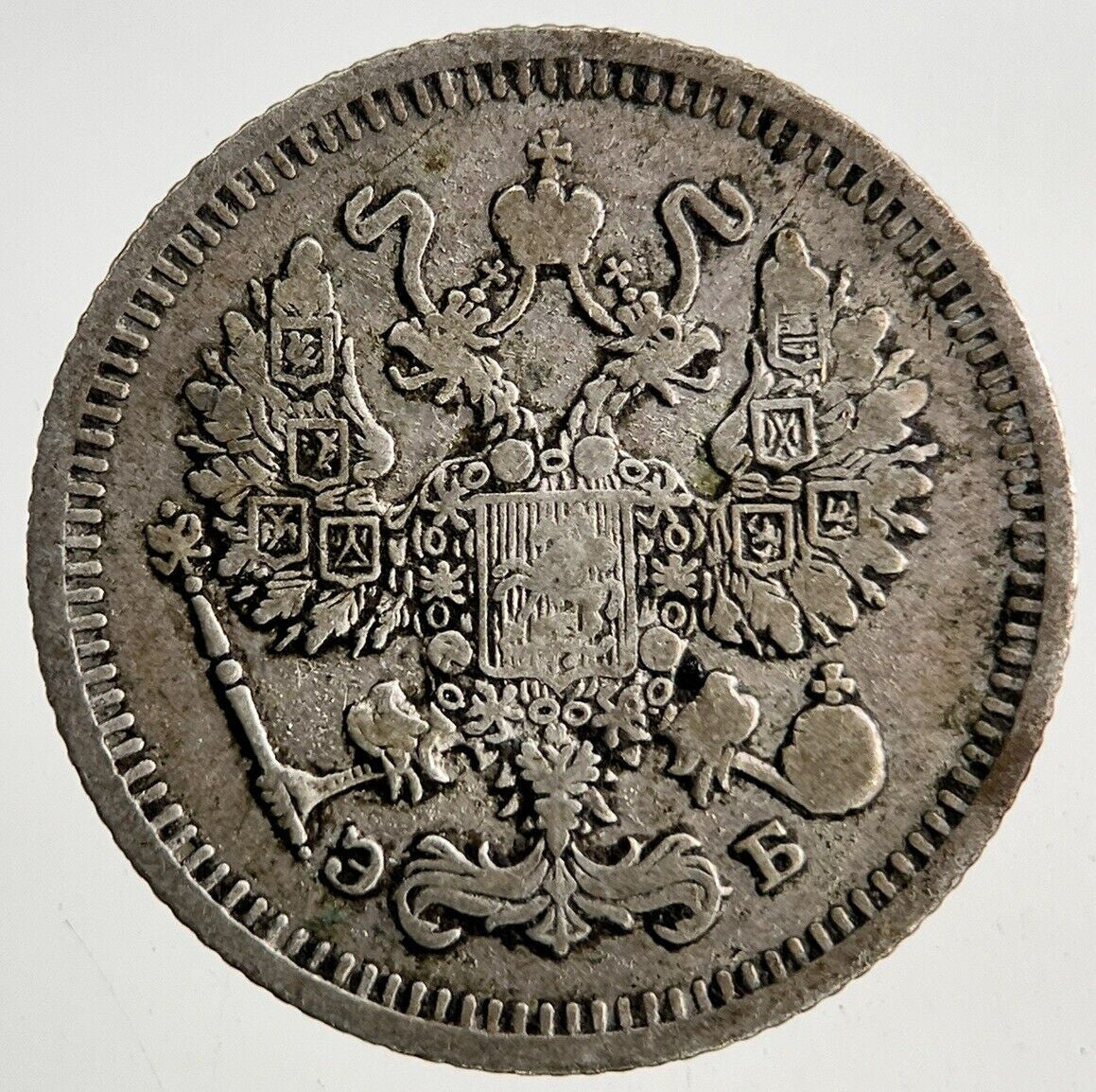 1910 Russia 10 Kopek Silver Coin | Collectable Grade