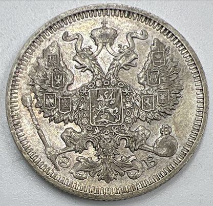 1911 Russia 20 Kopeks Silver Coin | Fine Collectable Grade | a1325