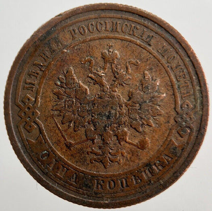 1911 Russia 1 One Kopek Coin | Collectable Grade | a378