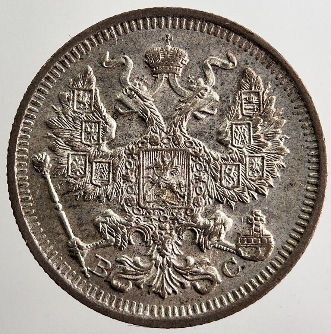 1914 Russia 20 Kopeks Silver Coin | Very High Grade