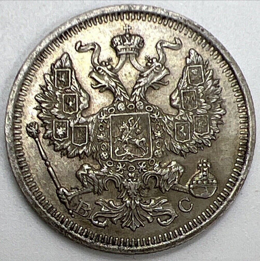 1915 Russia Empire 20 Kopeks Silver Coin | Very Fine Grade | a1091