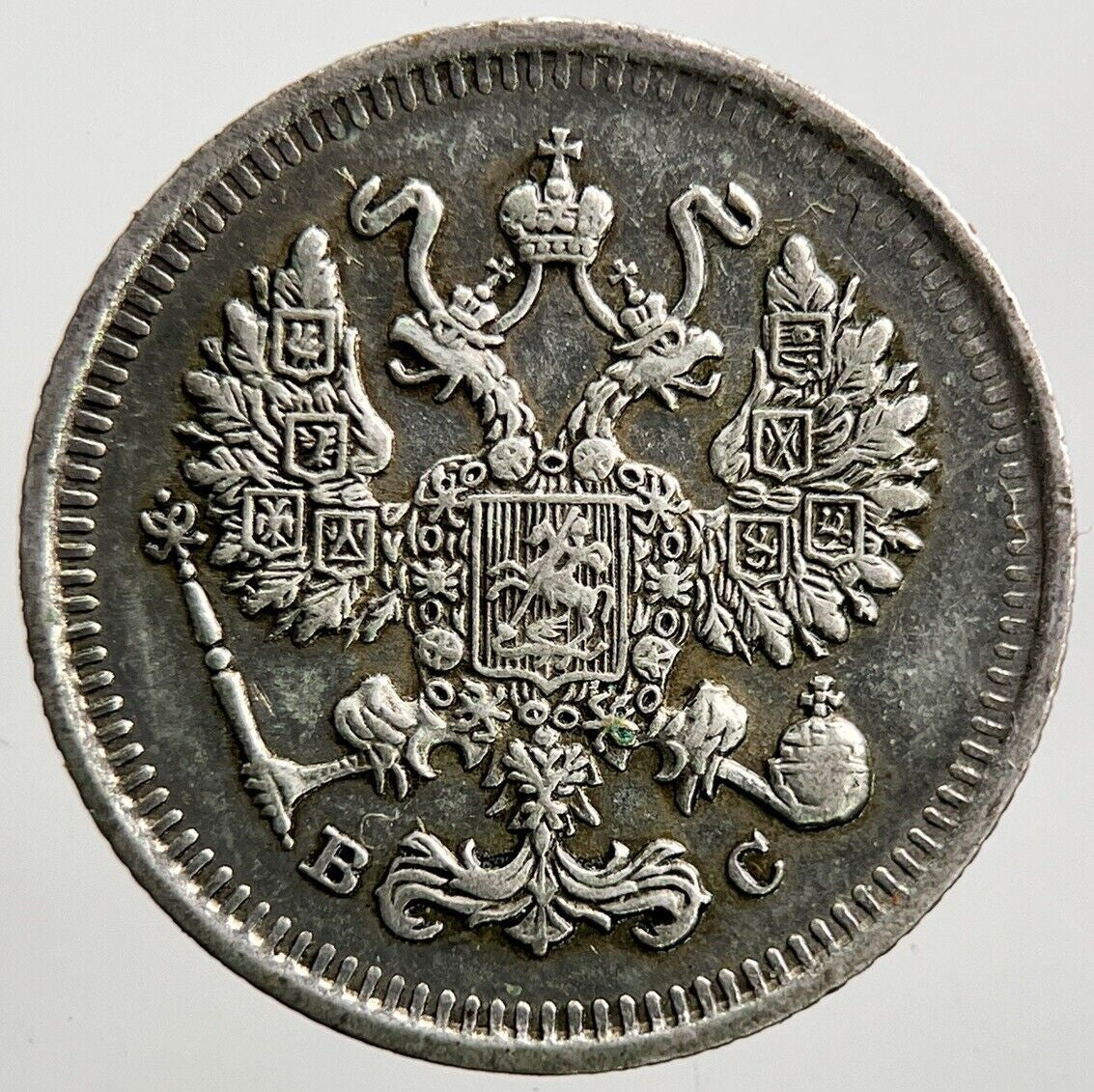 1915 Russia Empire 10 Kopeks Silver Coin | Very High Grade | a2837