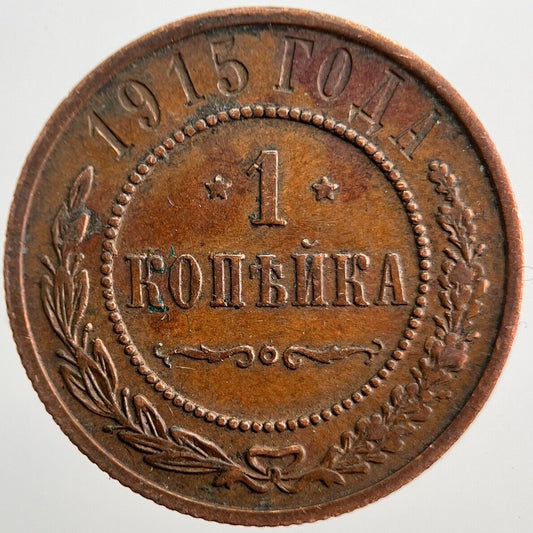 1915 Russia 1 One Kopek Coin | Very High Grade | a3526